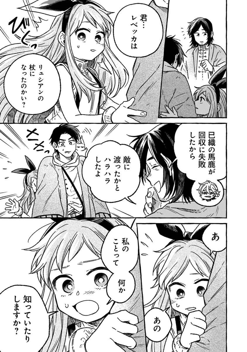 魔女リュシアンの証明 第15話 - 23