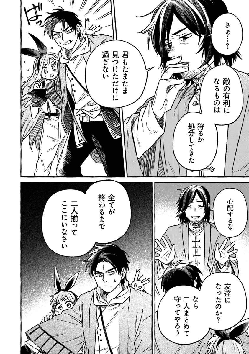 魔女リュシアンの証明 第15話 - 24