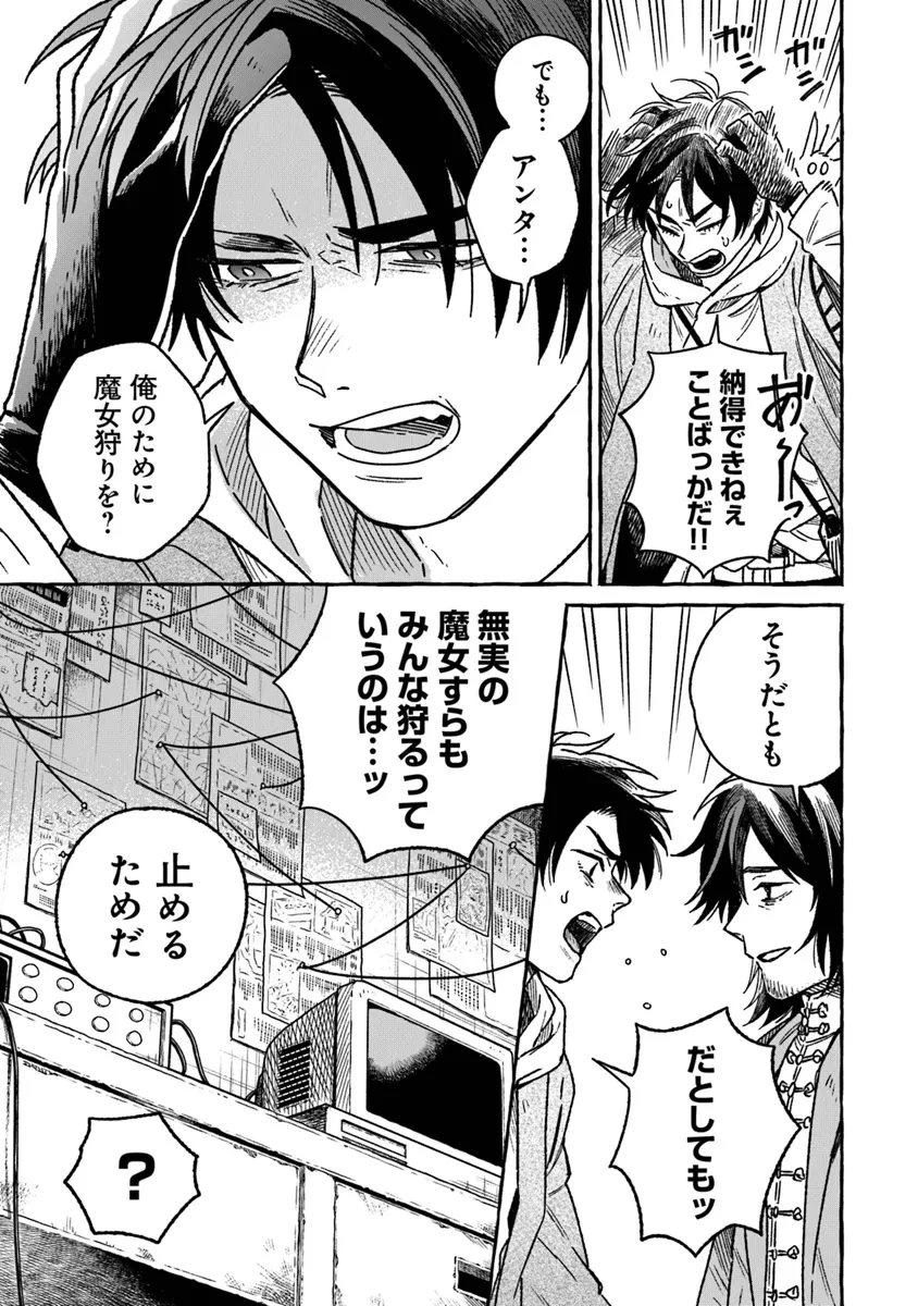 魔女リュシアンの証明 第15話 - 25