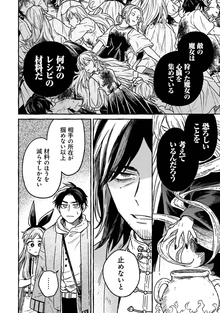 魔女リュシアンの証明 第15話 - 26