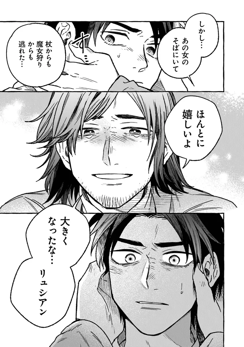 魔女リュシアンの証明 第15話 - 27
