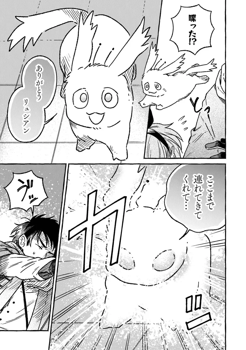 魔女リュシアンの証明 第15話 - 29