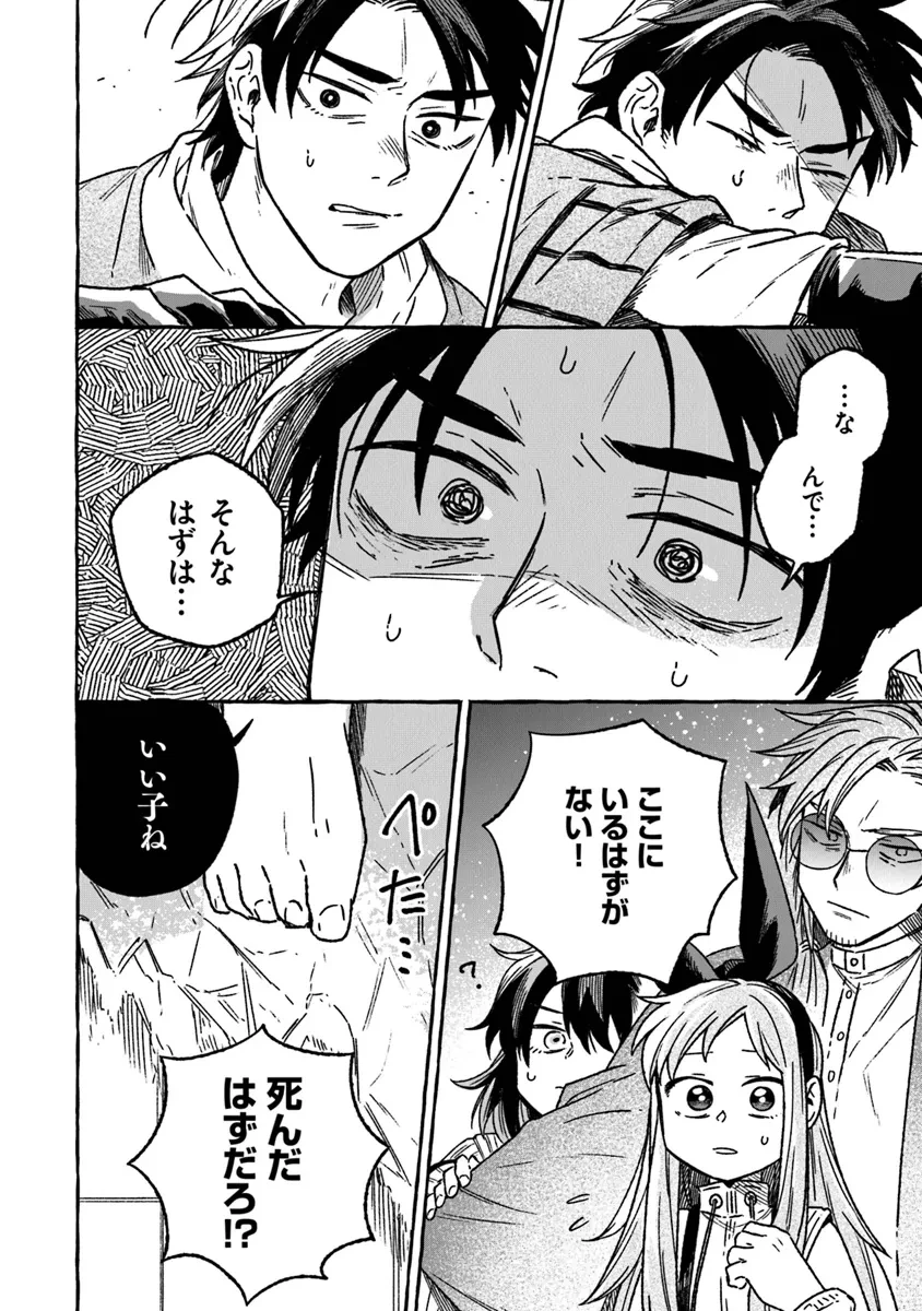 魔女リュシアンの証明 第15話 - 30