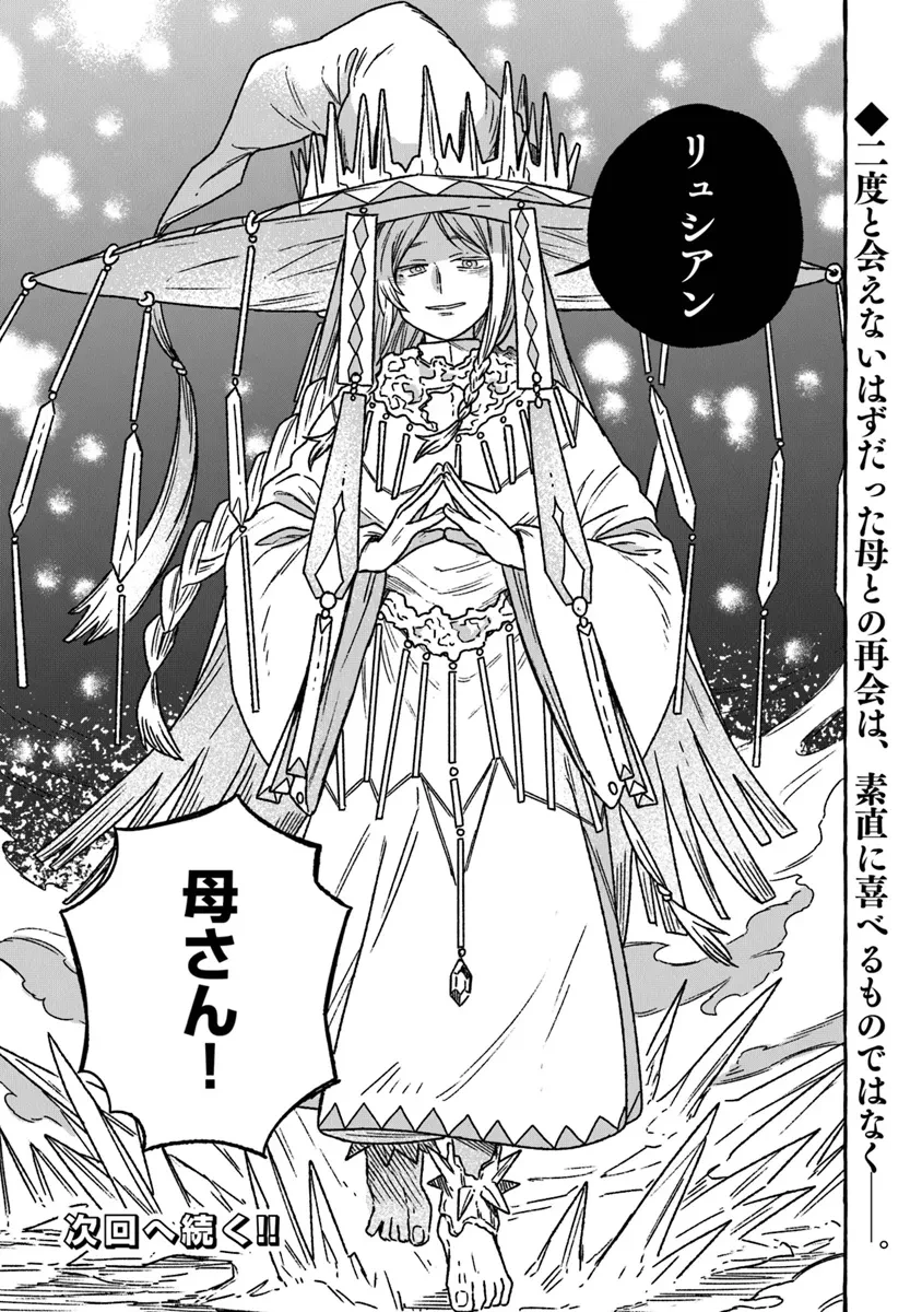 魔女リュシアンの証明 第15話 - 31