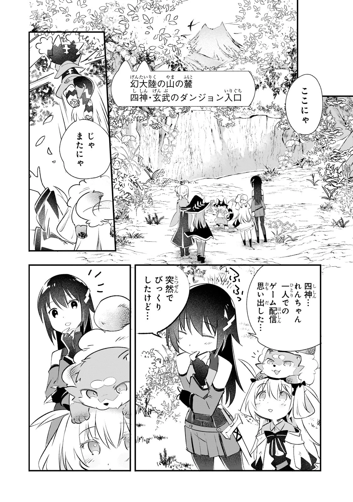 テイマー姉妹のもふもふ配信　～無自覚にもふもふを連れてくる妹がチート級にかわいいので自慢します～ 第25話 - 2