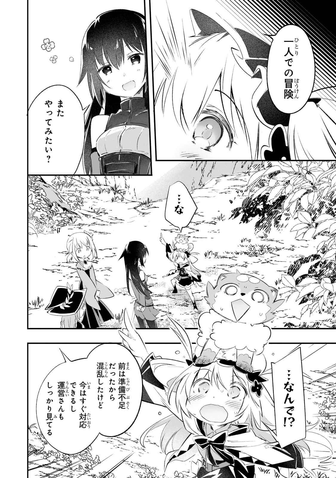 テイマー姉妹のもふもふ配信　～無自覚にもふもふを連れてくる妹がチート級にかわいいので自慢します～ 第25話 - 4