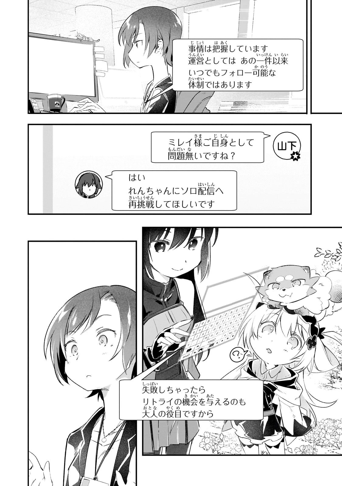 テイマー姉妹のもふもふ配信　～無自覚にもふもふを連れてくる妹がチート級にかわいいので自慢します～ 第25話 - 6