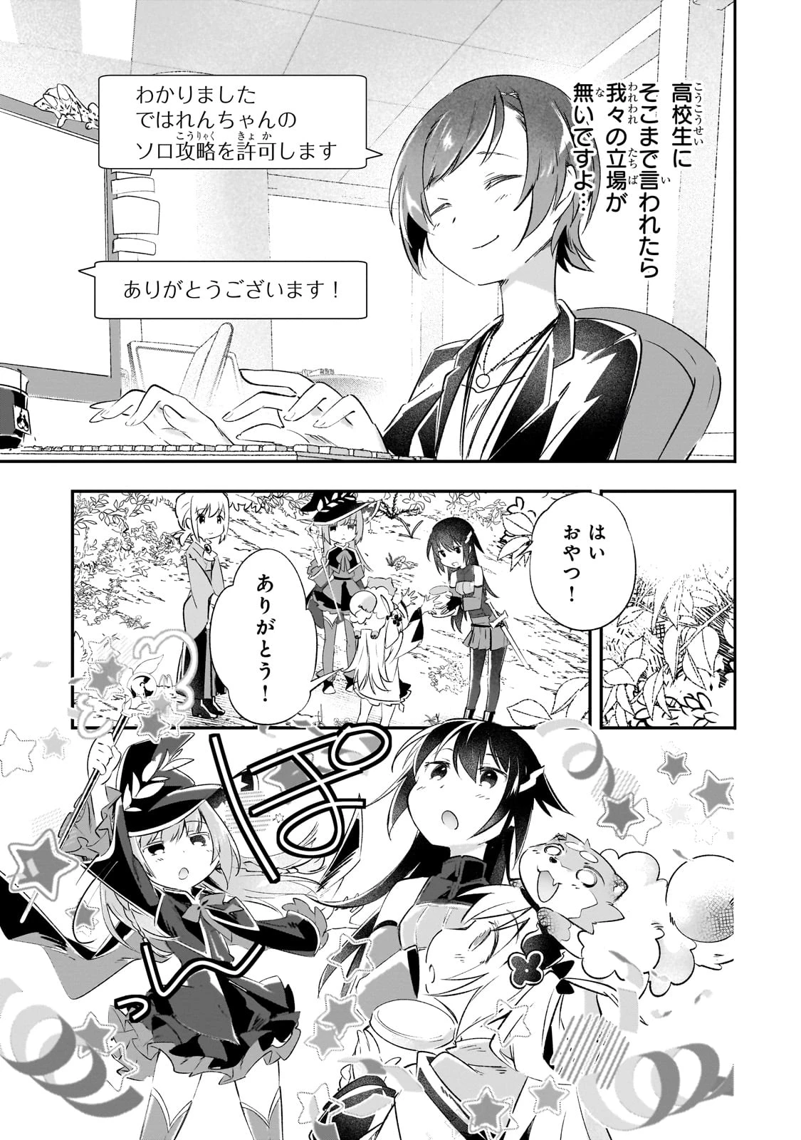 テイマー姉妹のもふもふ配信　～無自覚にもふもふを連れてくる妹がチート級にかわいいので自慢します～ 第25話 - 7