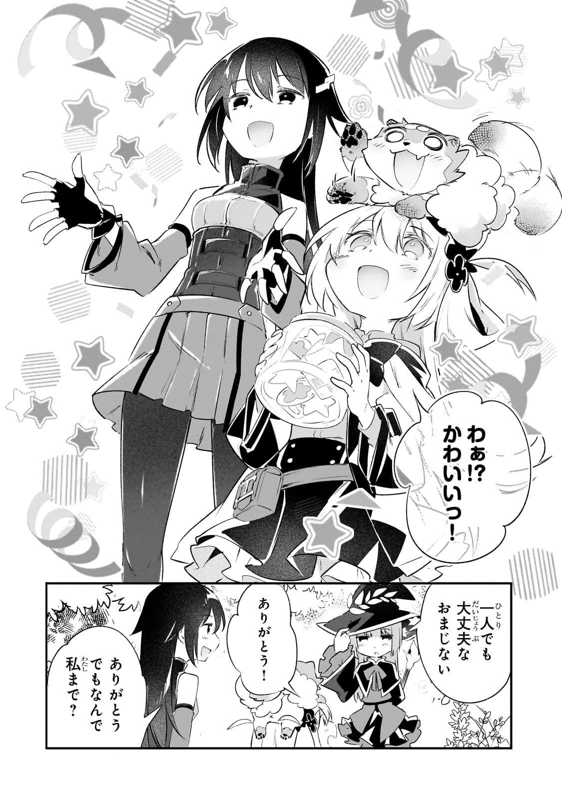 テイマー姉妹のもふもふ配信　～無自覚にもふもふを連れてくる妹がチート級にかわいいので自慢します～ 第25話 - 8