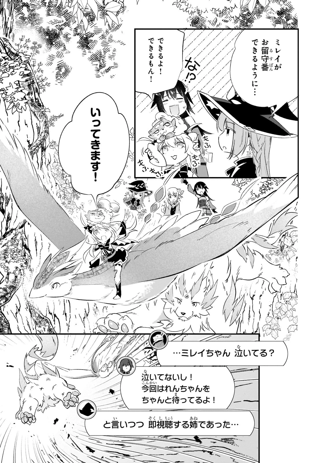 テイマー姉妹のもふもふ配信　～無自覚にもふもふを連れてくる妹がチート級にかわいいので自慢します～ 第25話 - 9