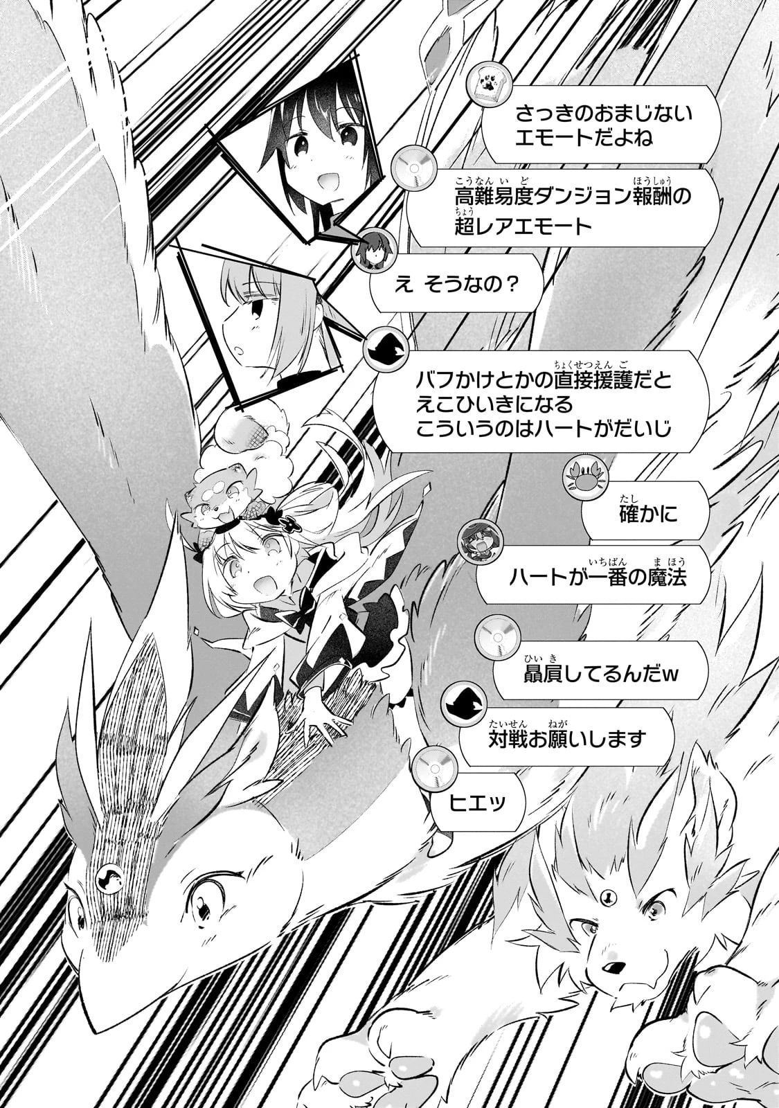 テイマー姉妹のもふもふ配信　～無自覚にもふもふを連れてくる妹がチート級にかわいいので自慢します～ 第25話 - 10