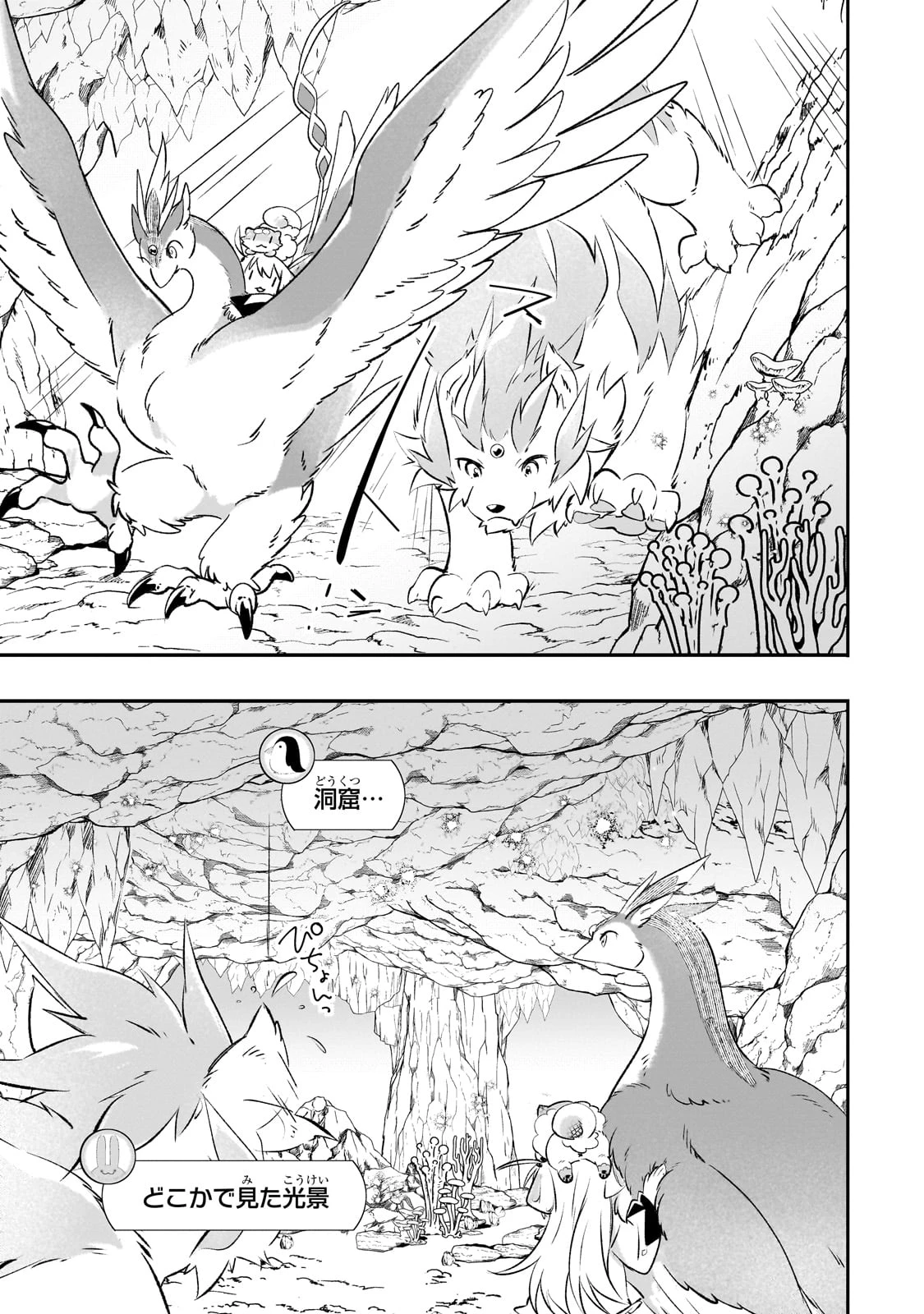 テイマー姉妹のもふもふ配信　～無自覚にもふもふを連れてくる妹がチート級にかわいいので自慢します～ 第25話 - 11