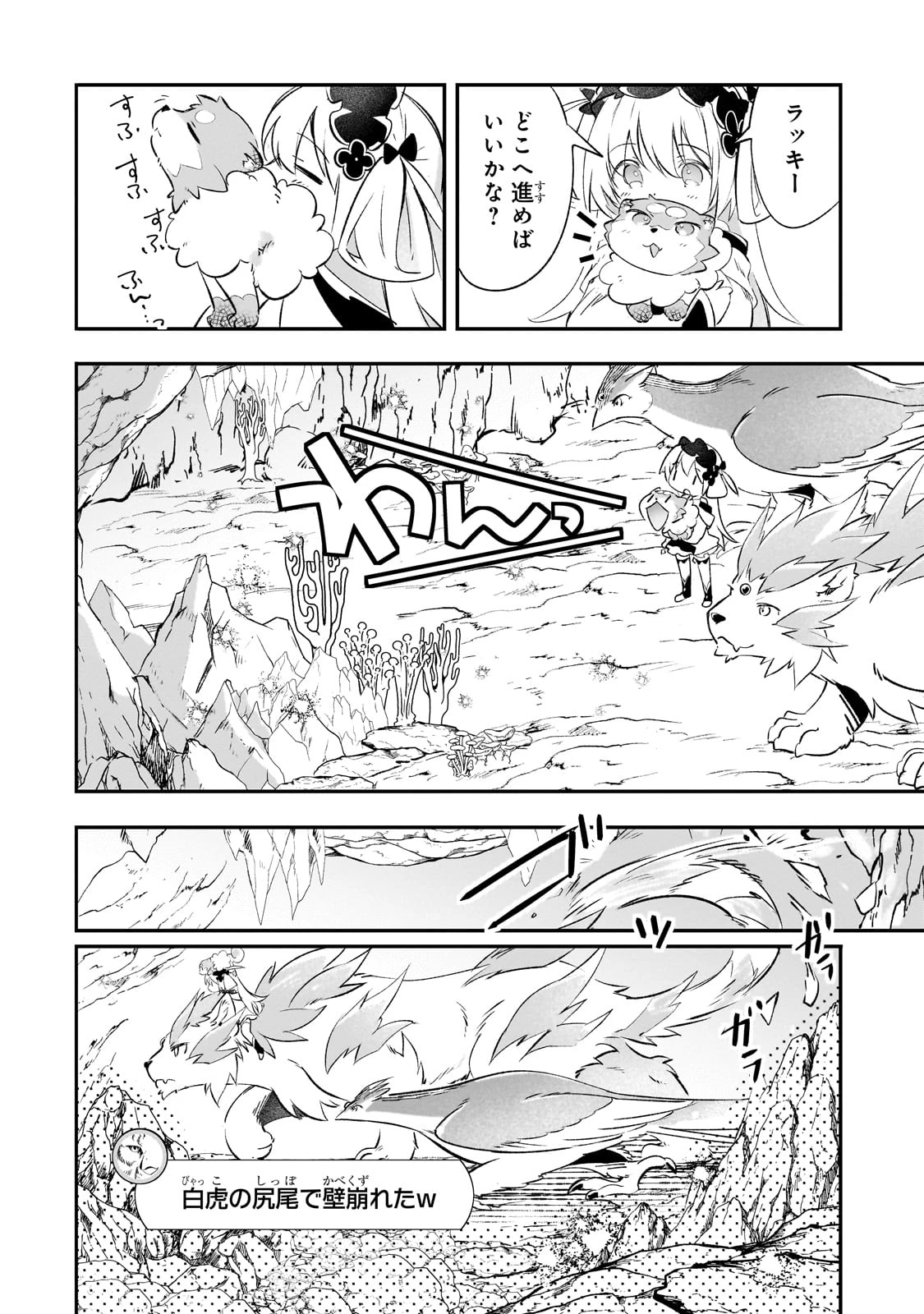 テイマー姉妹のもふもふ配信　～無自覚にもふもふを連れてくる妹がチート級にかわいいので自慢します～ 第25話 - 12