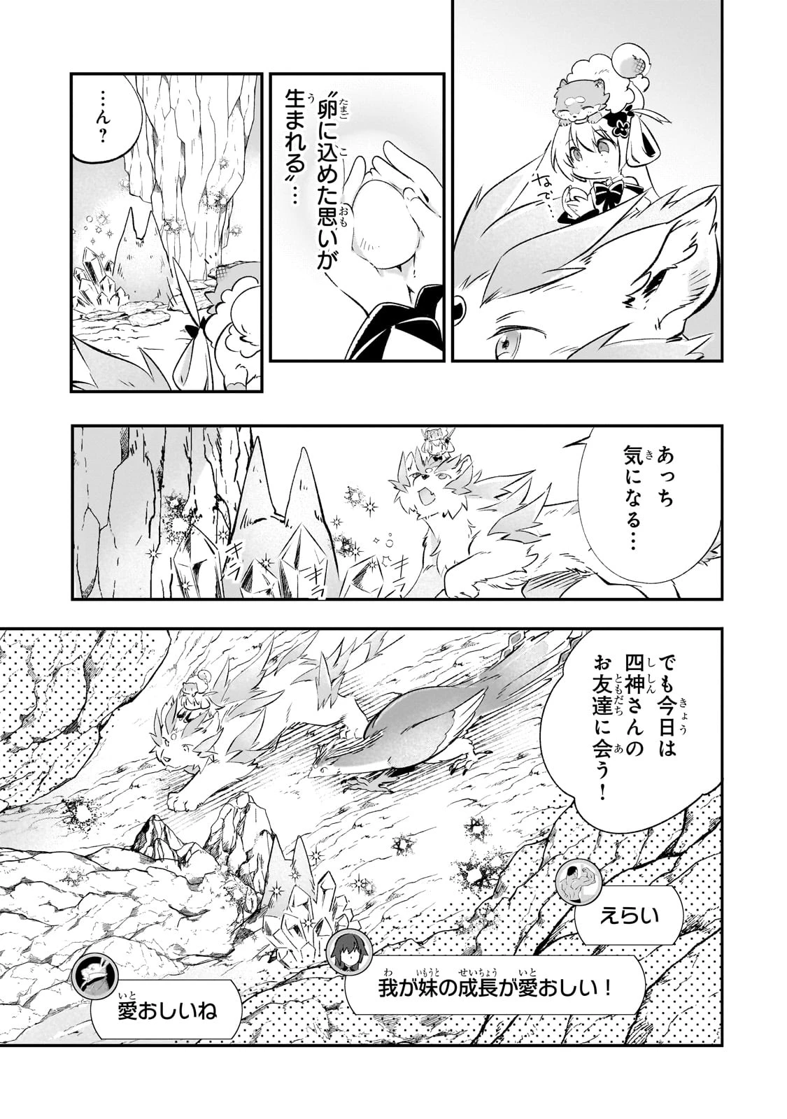 テイマー姉妹のもふもふ配信　～無自覚にもふもふを連れてくる妹がチート級にかわいいので自慢します～ 第25話 - 13