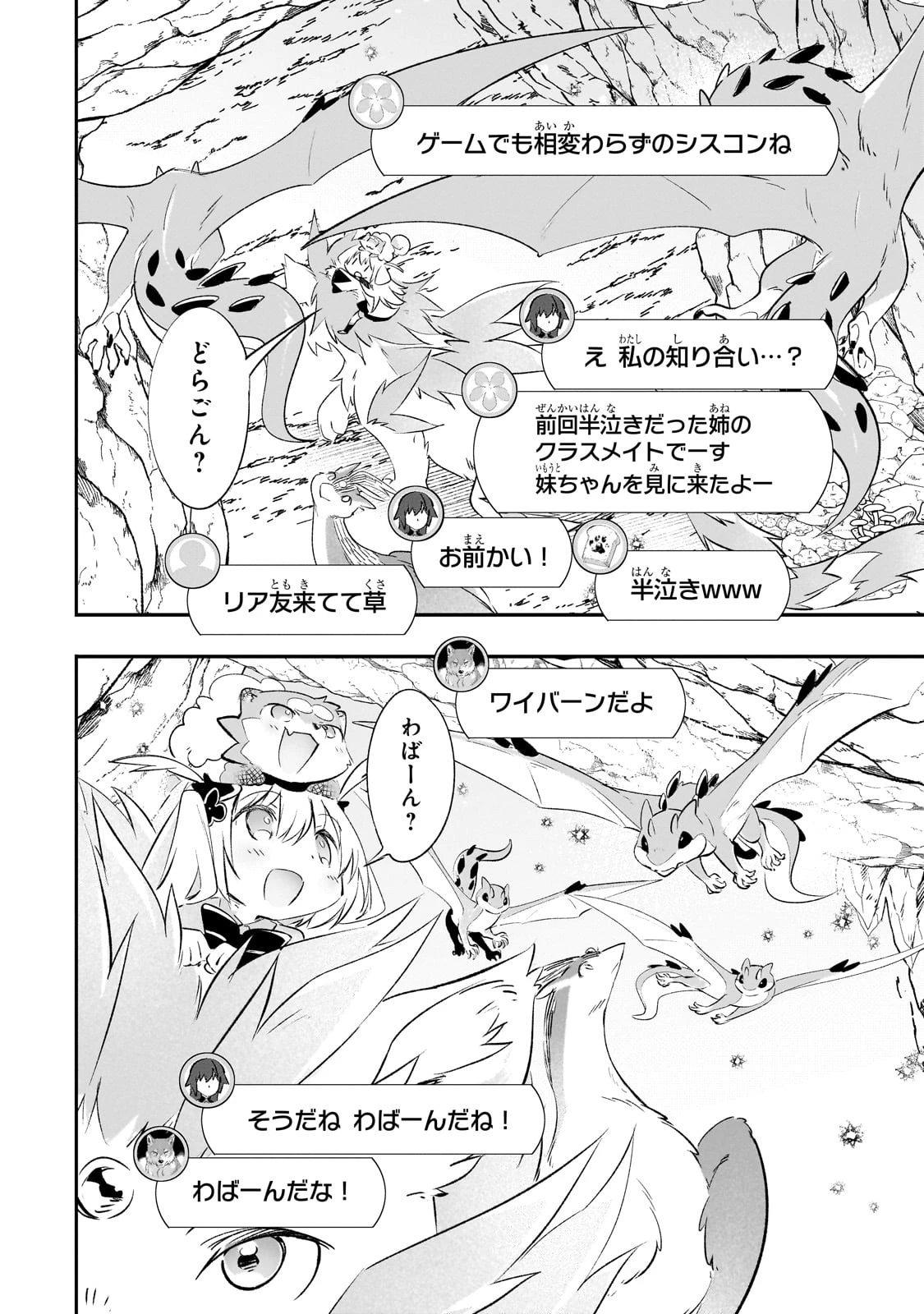 テイマー姉妹のもふもふ配信　～無自覚にもふもふを連れてくる妹がチート級にかわいいので自慢します～ 第25話 - 14