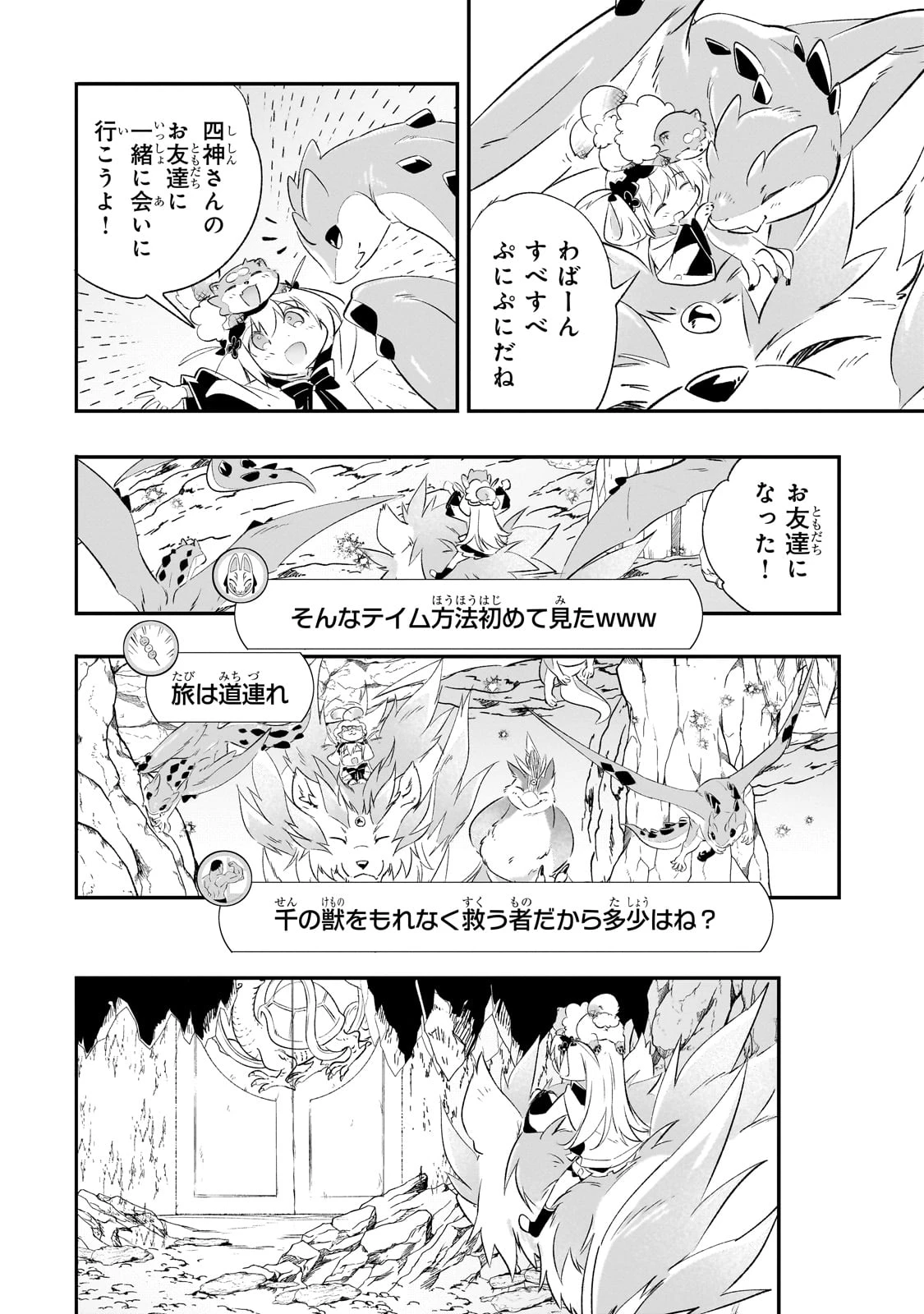 テイマー姉妹のもふもふ配信　～無自覚にもふもふを連れてくる妹がチート級にかわいいので自慢します～ 第25話 - 16