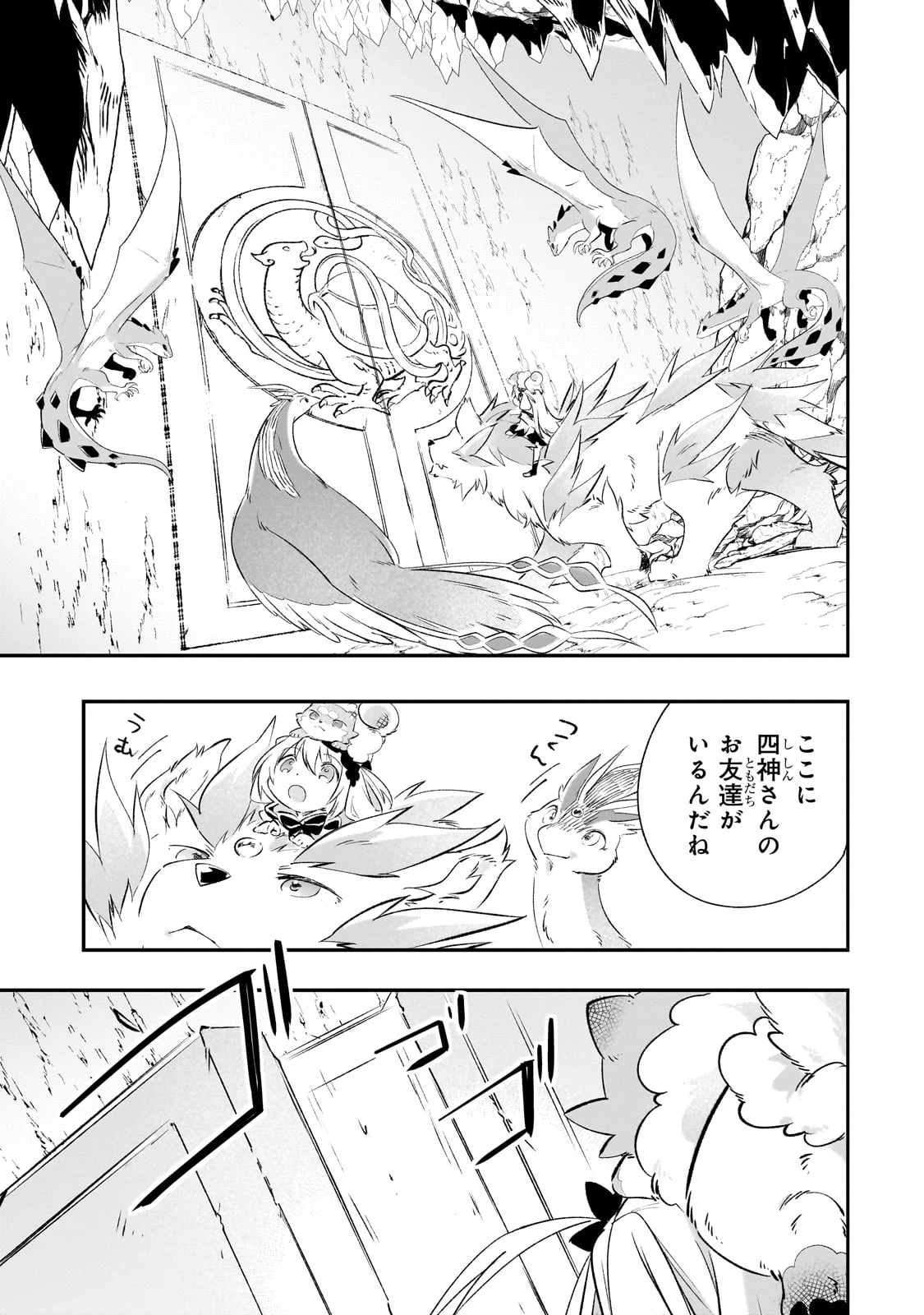 テイマー姉妹のもふもふ配信　～無自覚にもふもふを連れてくる妹がチート級にかわいいので自慢します～ 第25話 - 17