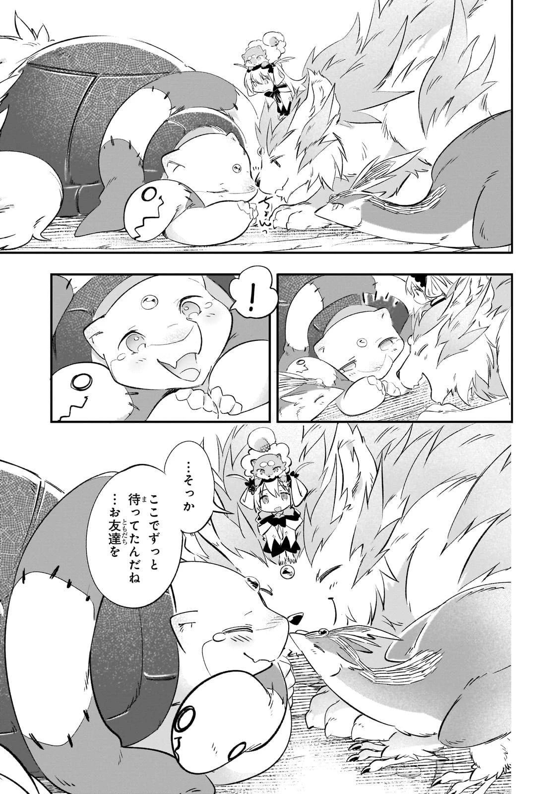 テイマー姉妹のもふもふ配信　～無自覚にもふもふを連れてくる妹がチート級にかわいいので自慢します～ 第25話 - 19