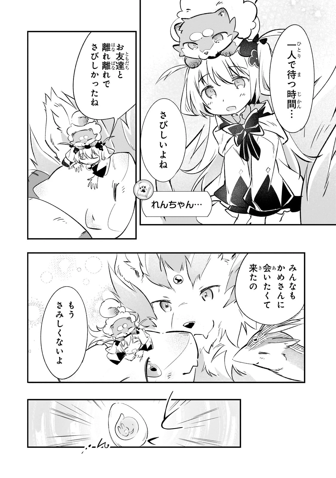 テイマー姉妹のもふもふ配信　～無自覚にもふもふを連れてくる妹がチート級にかわいいので自慢します～ 第25話 - 20