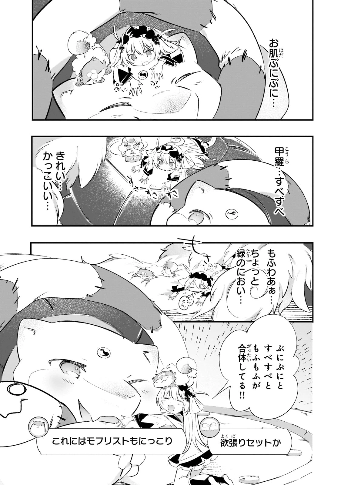 テイマー姉妹のもふもふ配信　～無自覚にもふもふを連れてくる妹がチート級にかわいいので自慢します～ 第25話 - 21