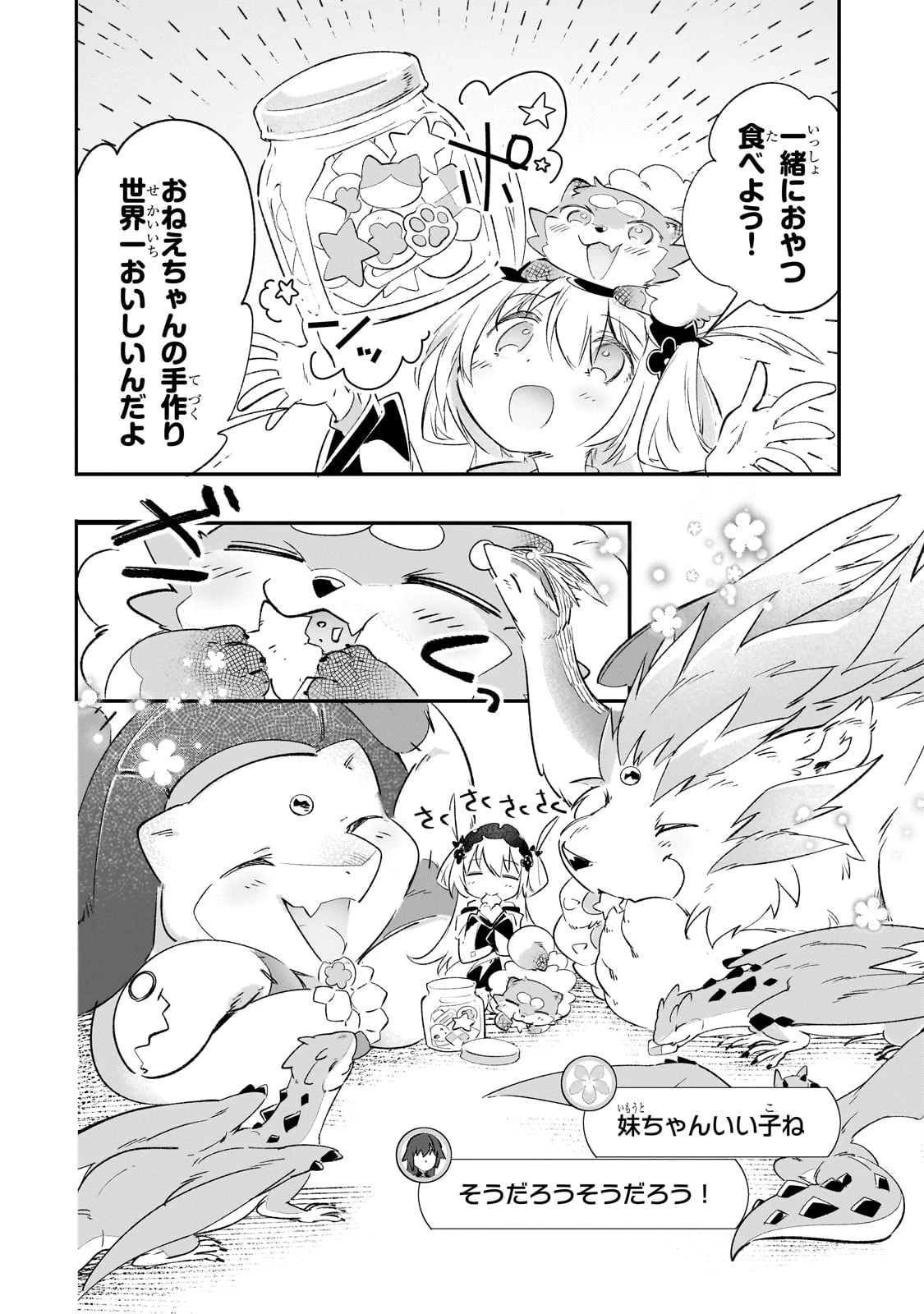 テイマー姉妹のもふもふ配信　～無自覚にもふもふを連れてくる妹がチート級にかわいいので自慢します～ 第25話 - 22