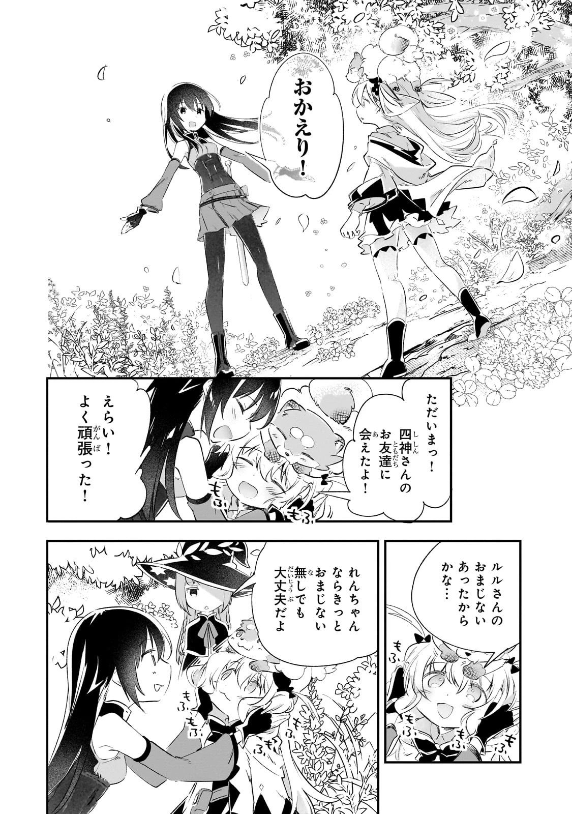 テイマー姉妹のもふもふ配信　～無自覚にもふもふを連れてくる妹がチート級にかわいいので自慢します～ 第25話 - 24