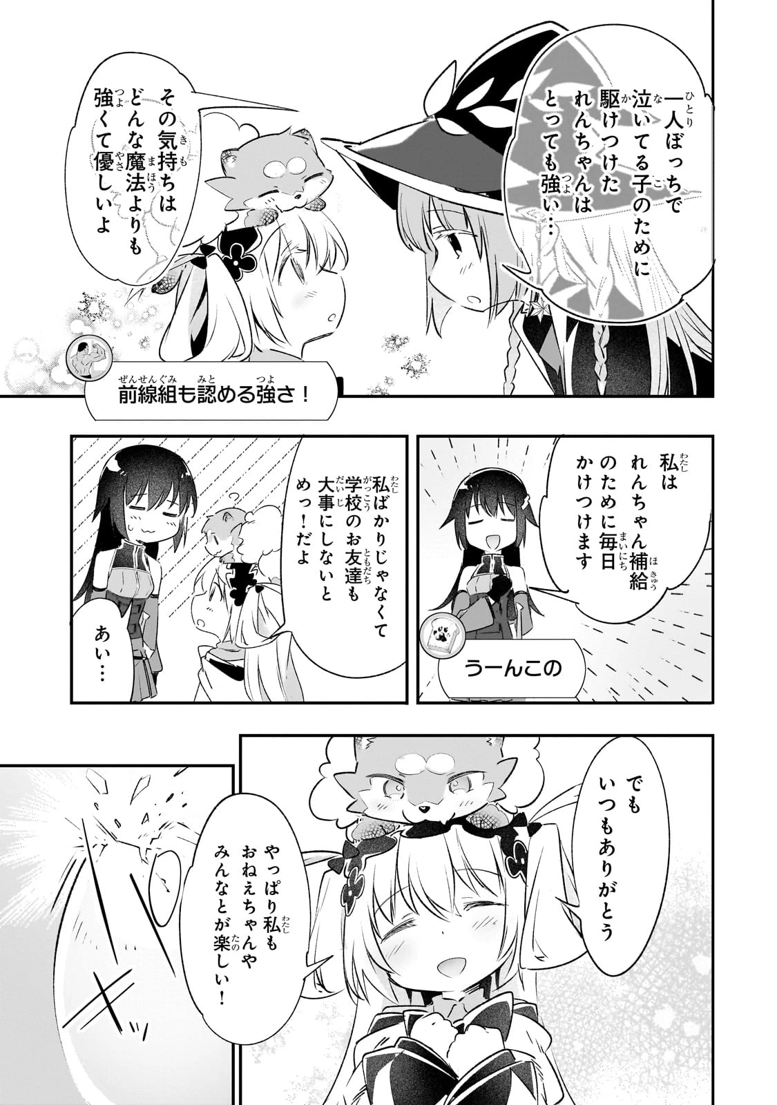 テイマー姉妹のもふもふ配信　～無自覚にもふもふを連れてくる妹がチート級にかわいいので自慢します～ 第25話 - 25