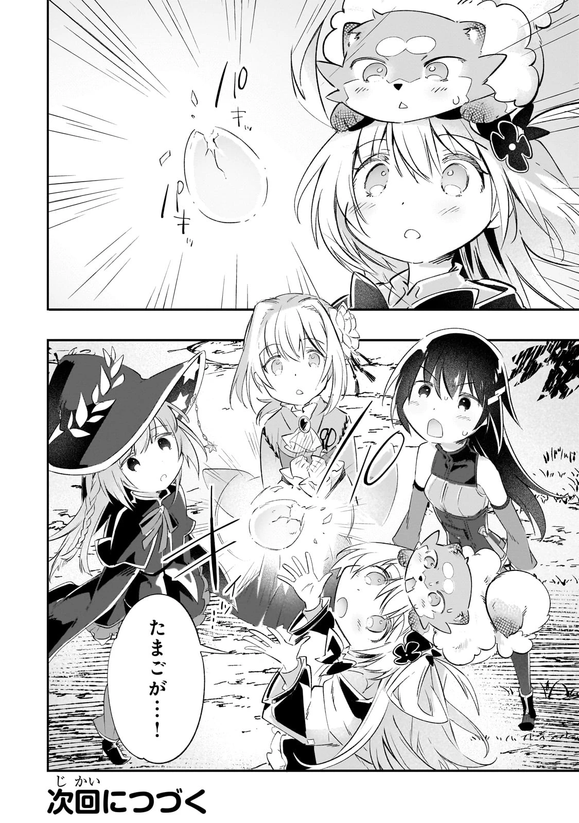 テイマー姉妹のもふもふ配信　～無自覚にもふもふを連れてくる妹がチート級にかわいいので自慢します～ 第25話 - 26