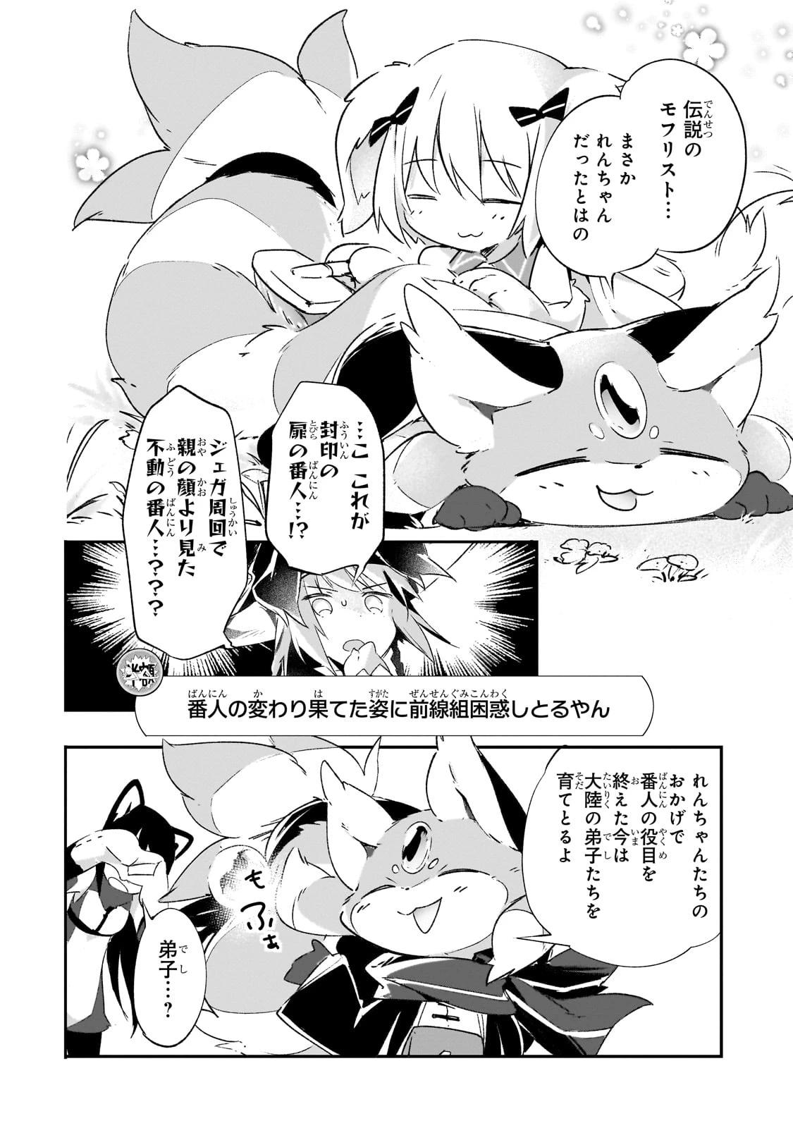 テイマー姉妹のもふもふ配信　～無自覚にもふもふを連れてくる妹がチート級にかわいいので自慢します～ 第24話 - 2