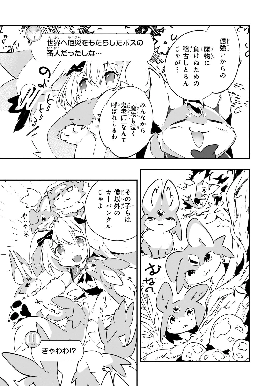 テイマー姉妹のもふもふ配信　～無自覚にもふもふを連れてくる妹がチート級にかわいいので自慢します～ 第24話 - 3