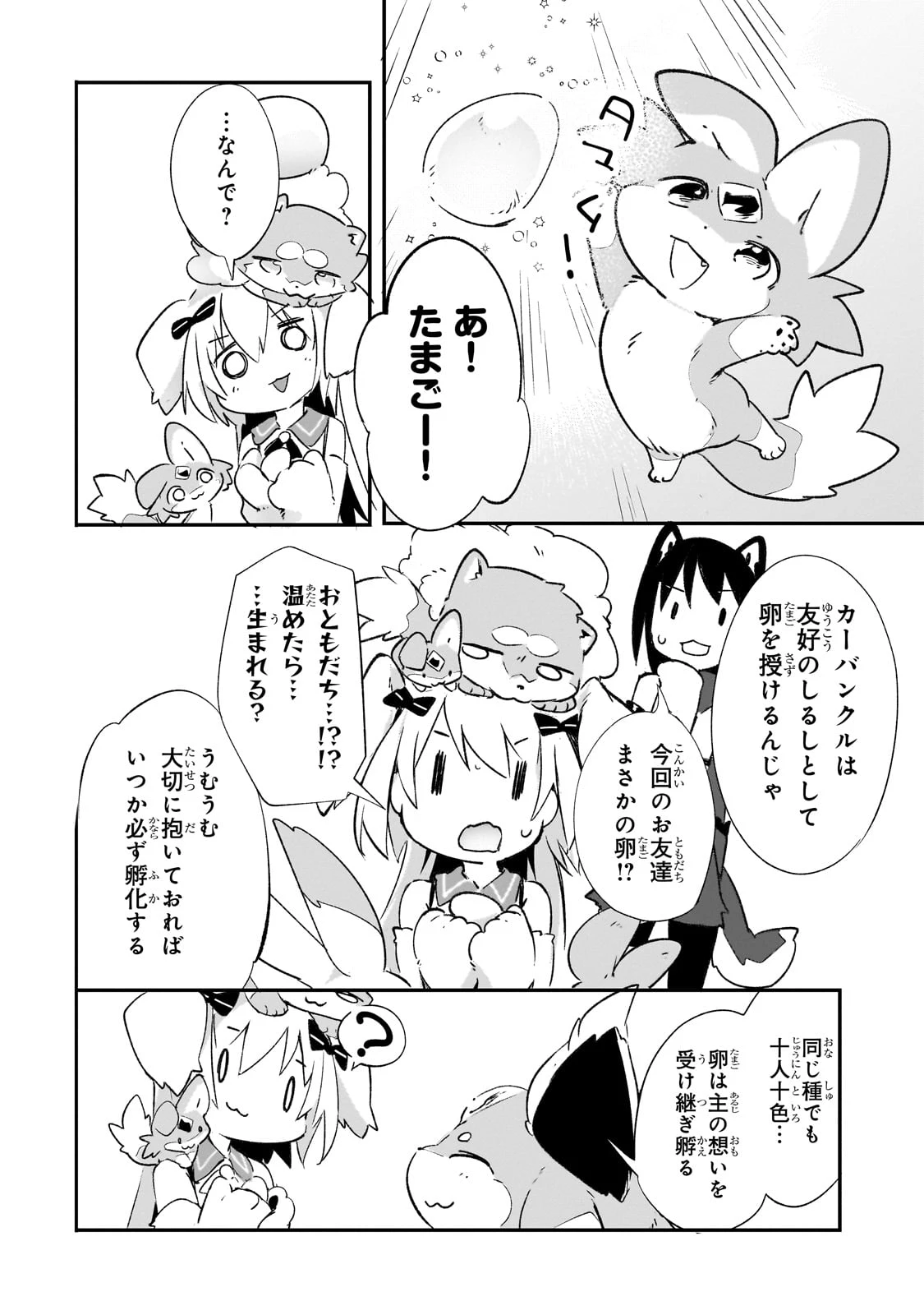 テイマー姉妹のもふもふ配信　～無自覚にもふもふを連れてくる妹がチート級にかわいいので自慢します～ 第24話 - 4