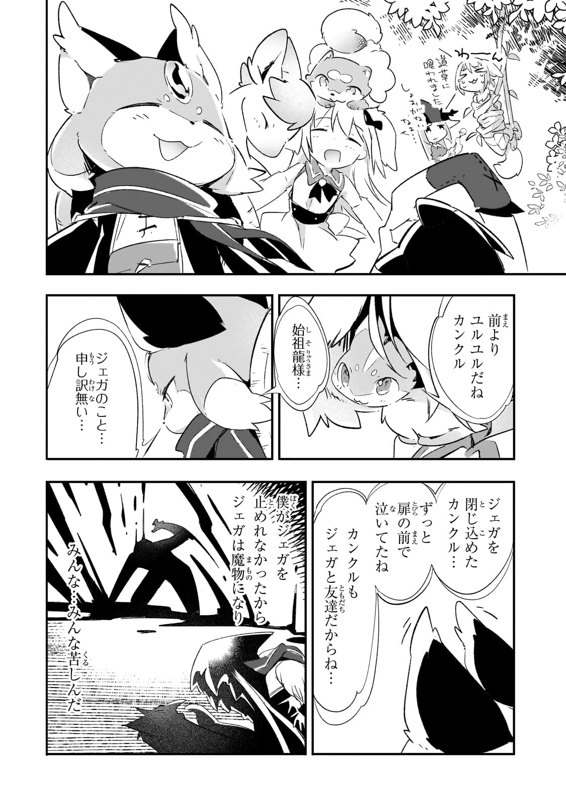 テイマー姉妹のもふもふ配信　～無自覚にもふもふを連れてくる妹がチート級にかわいいので自慢します～ 第24話 - 6