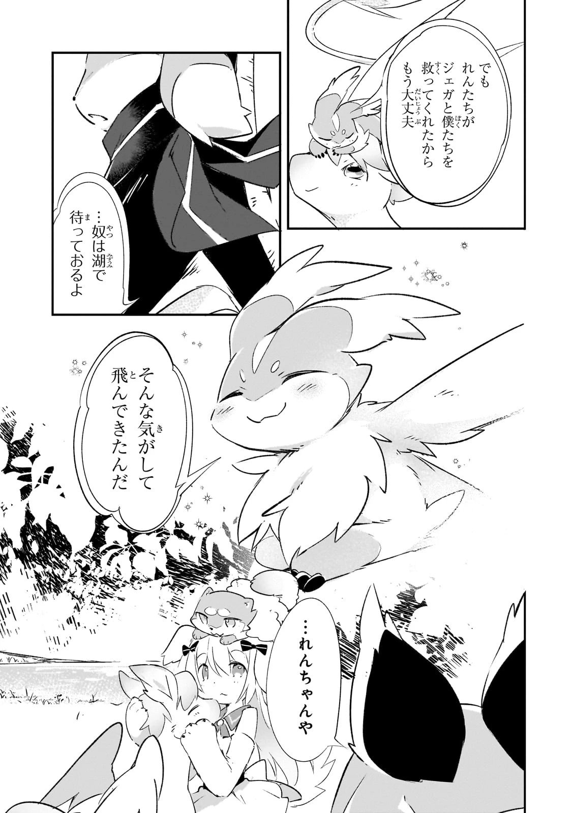 テイマー姉妹のもふもふ配信　～無自覚にもふもふを連れてくる妹がチート級にかわいいので自慢します～ 第24話 - 7