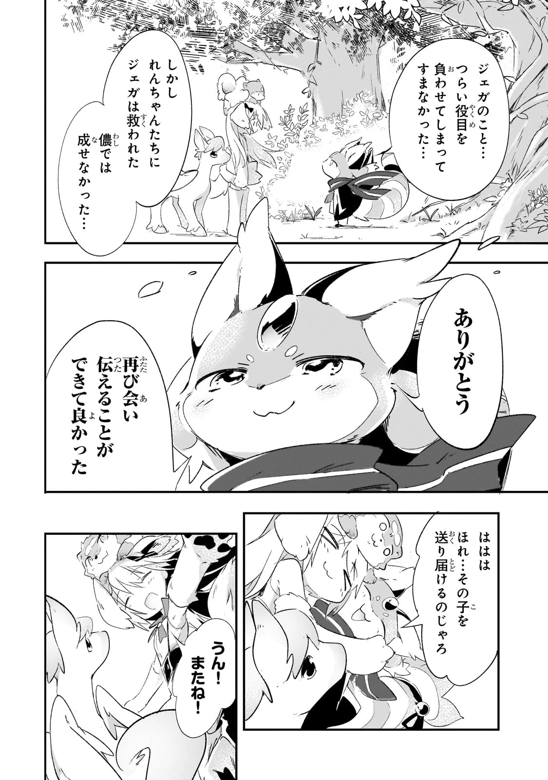 テイマー姉妹のもふもふ配信　～無自覚にもふもふを連れてくる妹がチート級にかわいいので自慢します～ 第24話 - 8