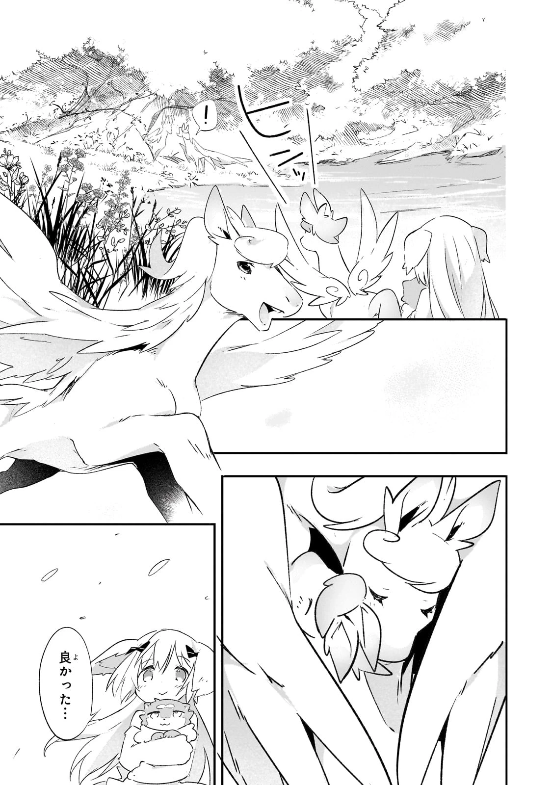 テイマー姉妹のもふもふ配信　～無自覚にもふもふを連れてくる妹がチート級にかわいいので自慢します～ 第24話 - 9