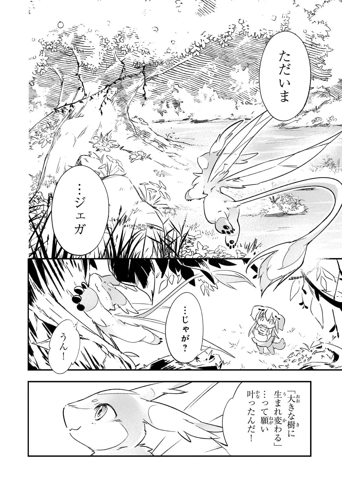 テイマー姉妹のもふもふ配信　～無自覚にもふもふを連れてくる妹がチート級にかわいいので自慢します～ 第24話 - 10