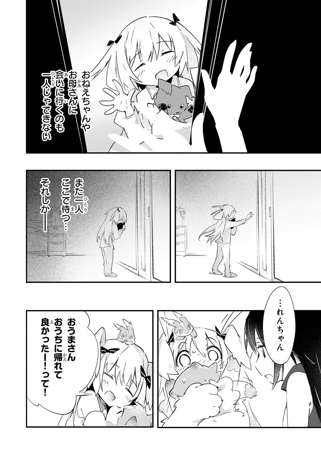 テイマー姉妹のもふもふ配信　～無自覚にもふもふを連れてくる妹がチート級にかわいいので自慢します～ 第24話 - 12