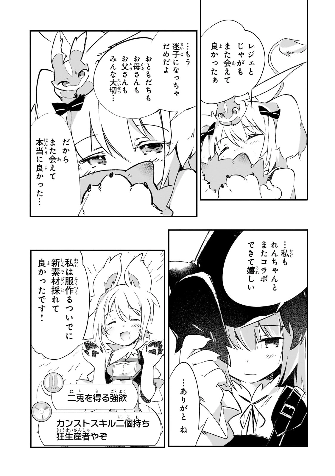 テイマー姉妹のもふもふ配信　～無自覚にもふもふを連れてくる妹がチート級にかわいいので自慢します～ 第24話 - 13