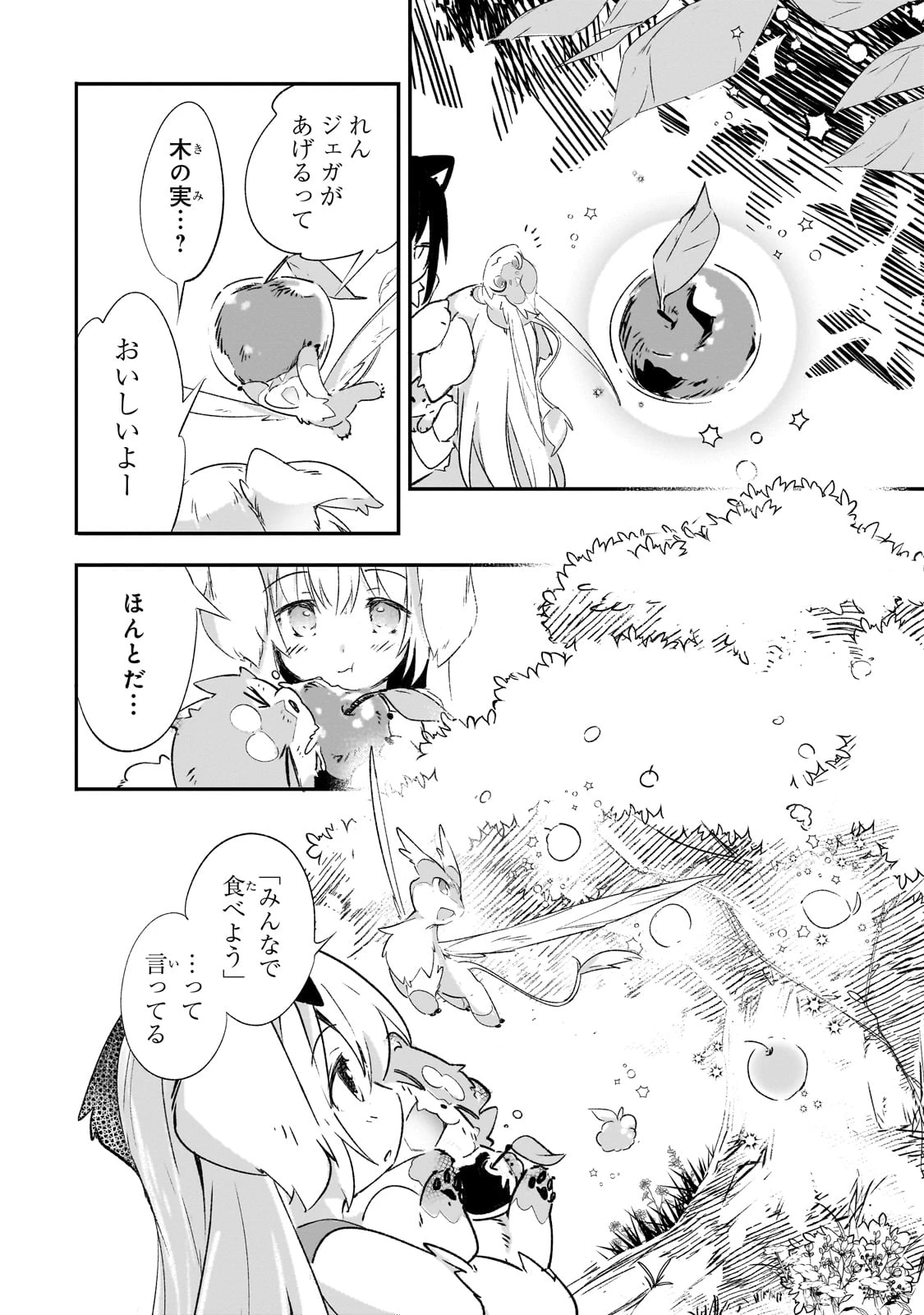 テイマー姉妹のもふもふ配信　～無自覚にもふもふを連れてくる妹がチート級にかわいいので自慢します～ 第24話 - 14