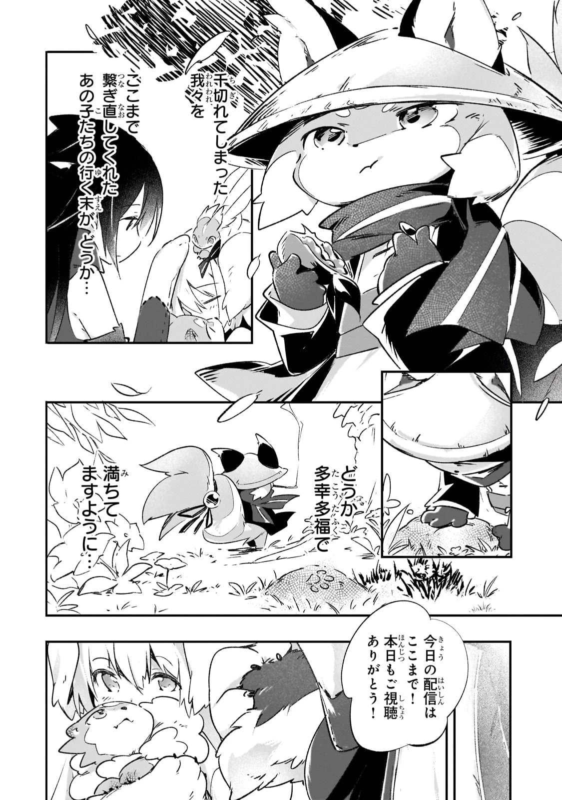 テイマー姉妹のもふもふ配信　～無自覚にもふもふを連れてくる妹がチート級にかわいいので自慢します～ 第24話 - 16