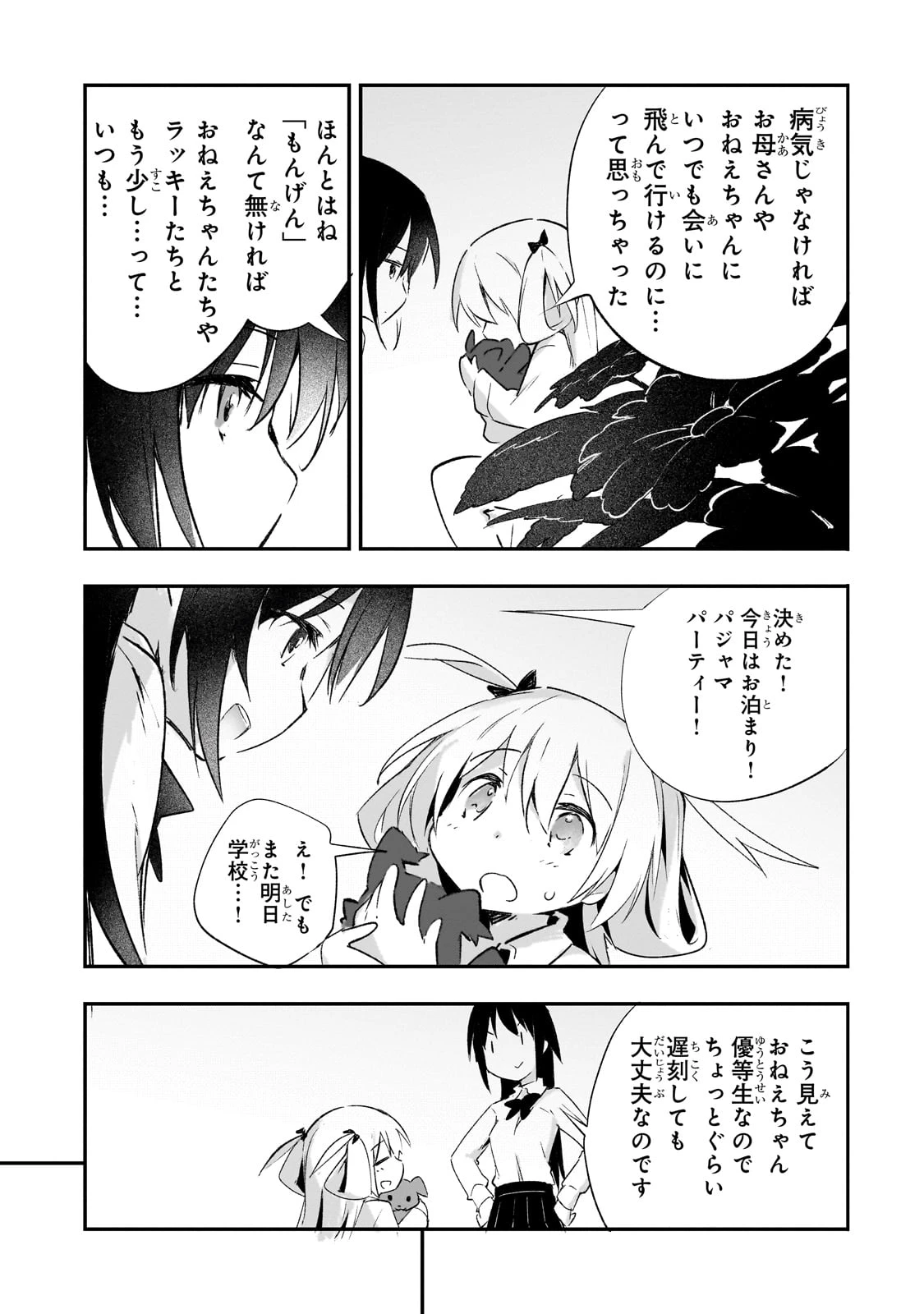 テイマー姉妹のもふもふ配信　～無自覚にもふもふを連れてくる妹がチート級にかわいいので自慢します～ 第24話 - 19