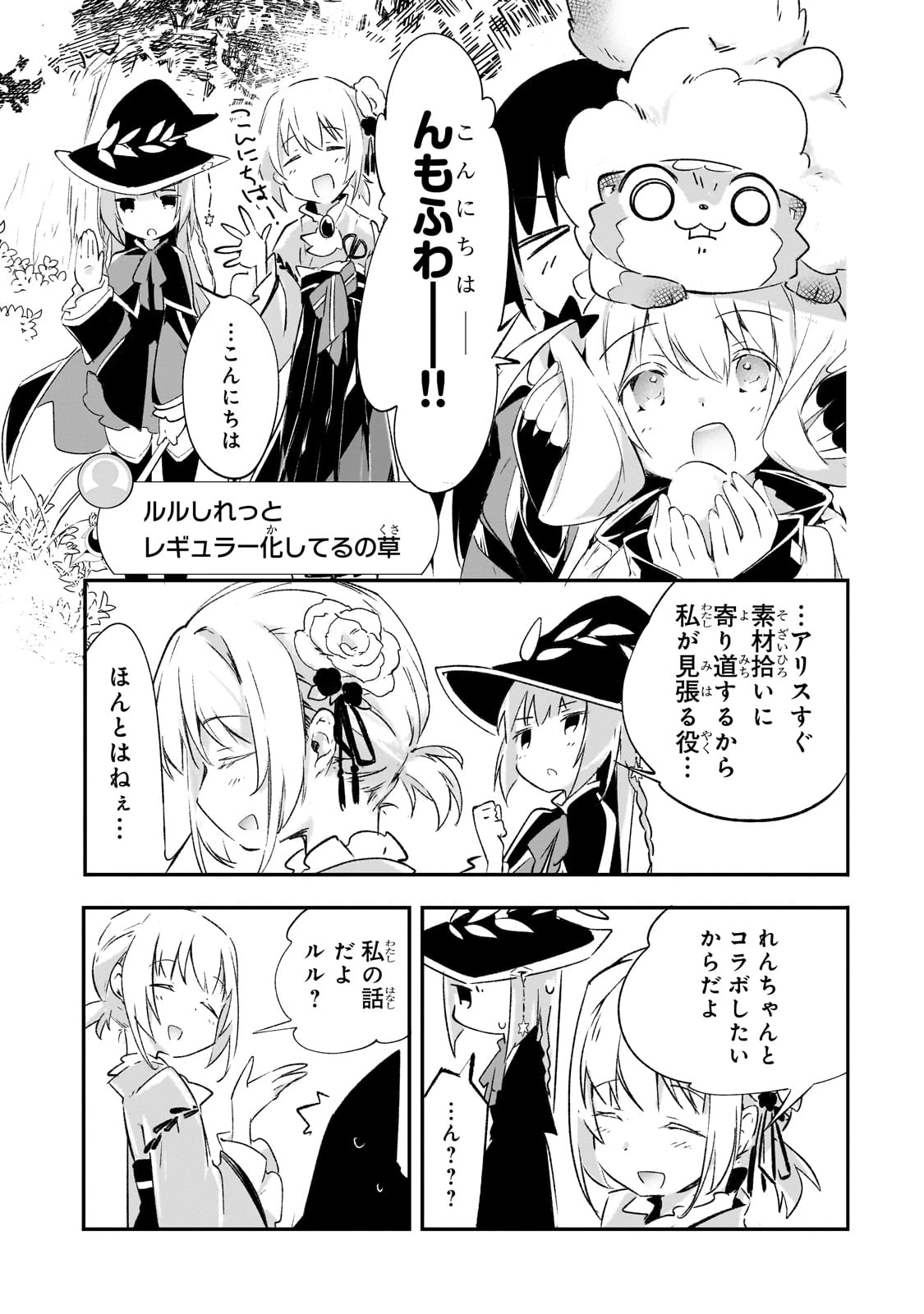 テイマー姉妹のもふもふ配信　～無自覚にもふもふを連れてくる妹がチート級にかわいいので自慢します～ 第24話 - 21