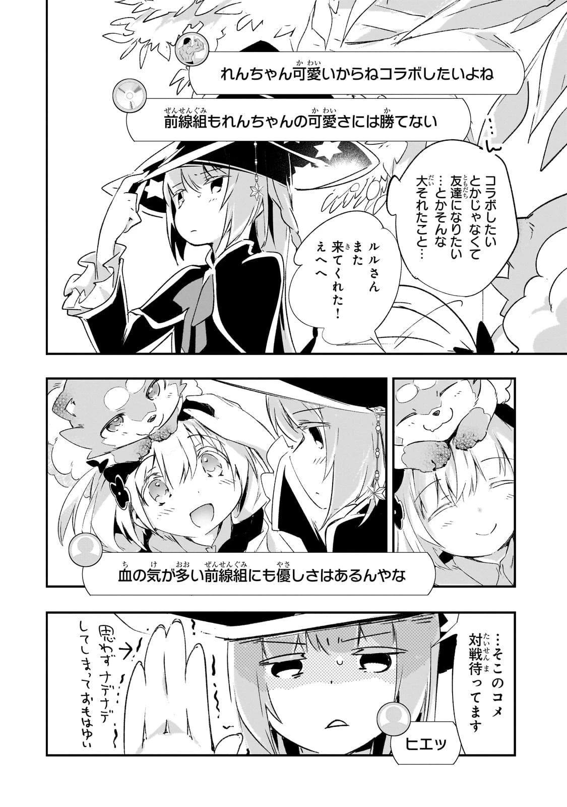 テイマー姉妹のもふもふ配信　～無自覚にもふもふを連れてくる妹がチート級にかわいいので自慢します～ 第24話 - 22