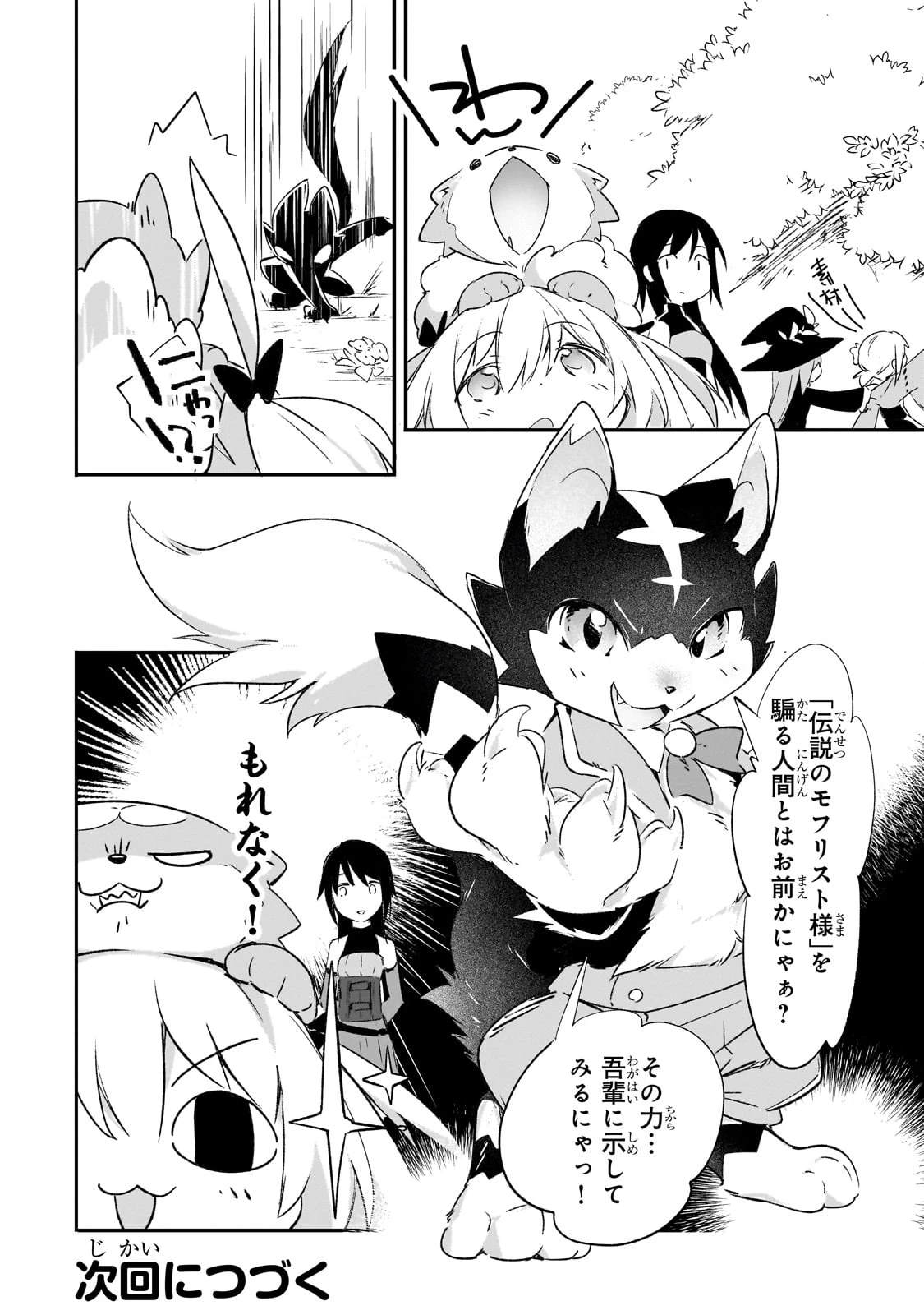 テイマー姉妹のもふもふ配信　～無自覚にもふもふを連れてくる妹がチート級にかわいいので自慢します～ 第24話 - 24