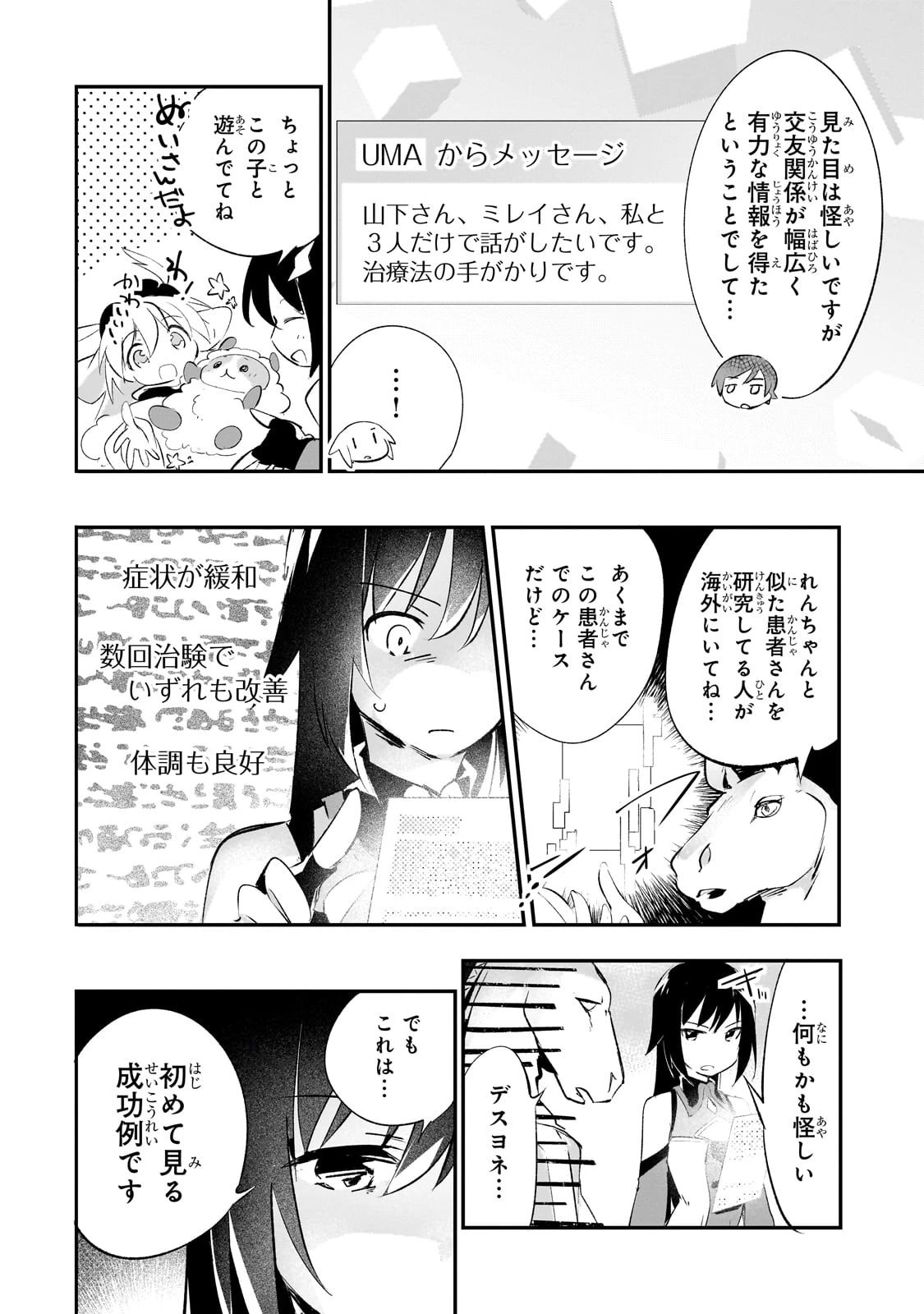 テイマー姉妹のもふもふ配信　～無自覚にもふもふを連れてくる妹がチート級にかわいいので自慢します～ 第23話 - 2