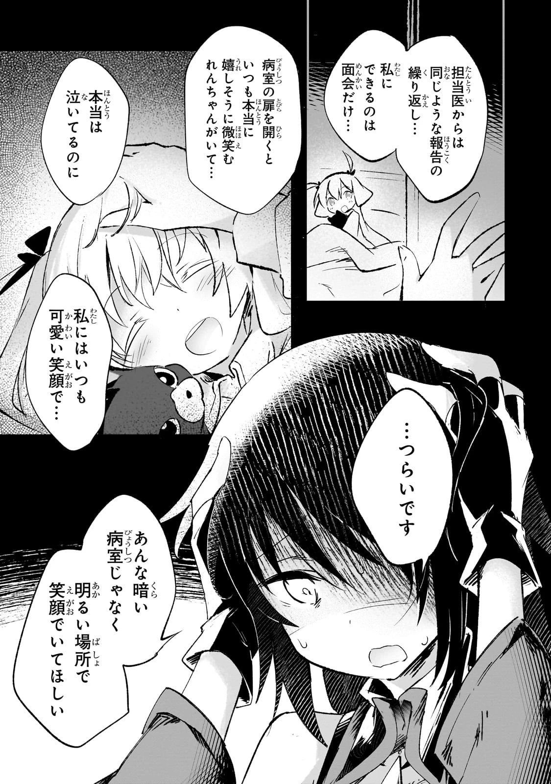 テイマー姉妹のもふもふ配信　～無自覚にもふもふを連れてくる妹がチート級にかわいいので自慢します～ 第23話 - 3