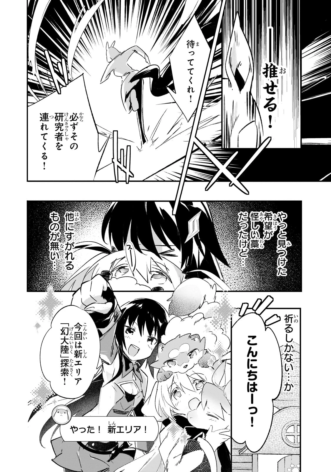 テイマー姉妹のもふもふ配信　～無自覚にもふもふを連れてくる妹がチート級にかわいいので自慢します～ 第23話 - 4