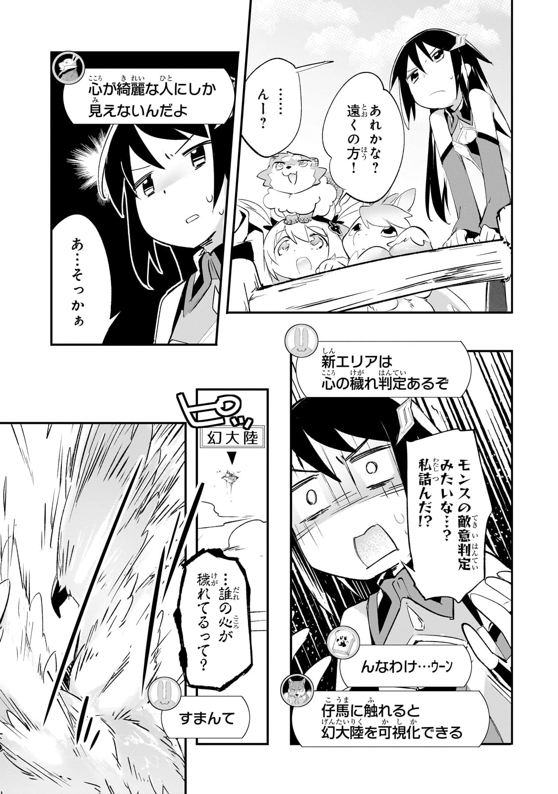 テイマー姉妹のもふもふ配信　～無自覚にもふもふを連れてくる妹がチート級にかわいいので自慢します～ 第23話 - 5