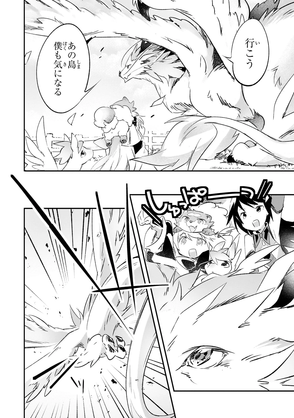 テイマー姉妹のもふもふ配信　～無自覚にもふもふを連れてくる妹がチート級にかわいいので自慢します～ 第23話 - 6