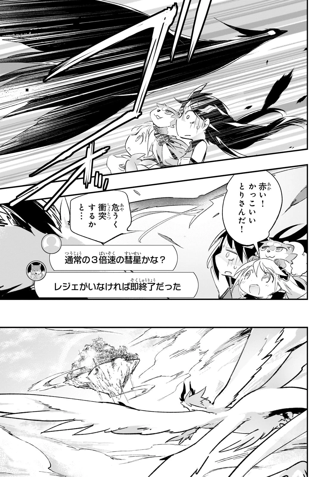 テイマー姉妹のもふもふ配信　～無自覚にもふもふを連れてくる妹がチート級にかわいいので自慢します～ 第23話 - 7